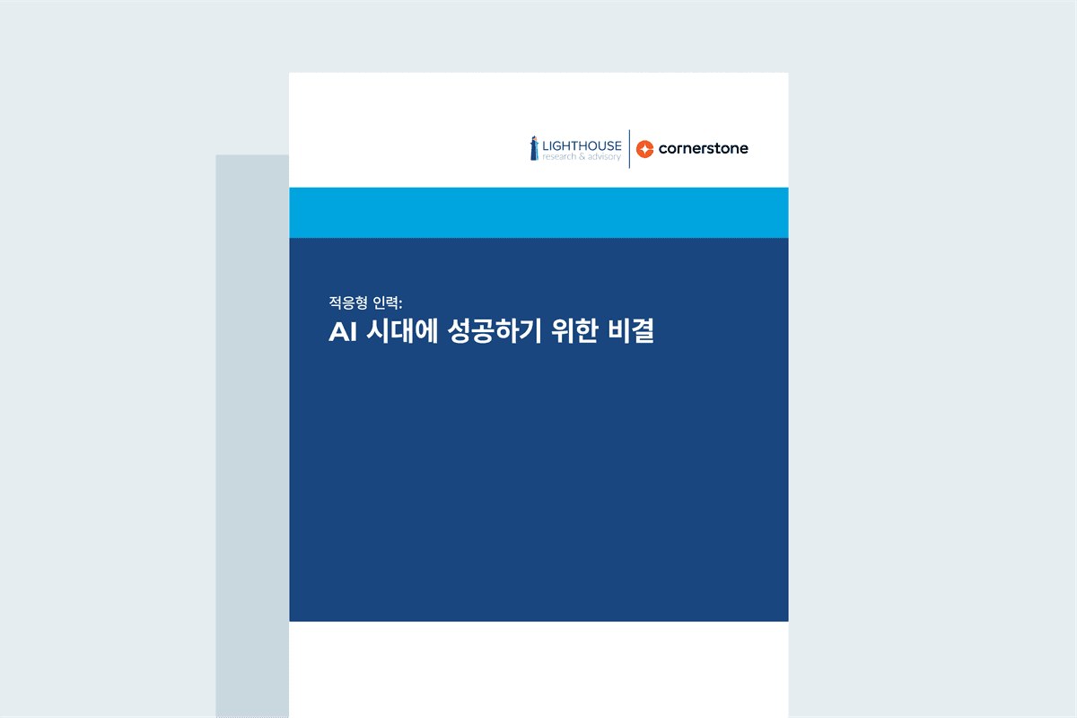 적응형 인력 연구: 고성과 조직을 차별화하는 것