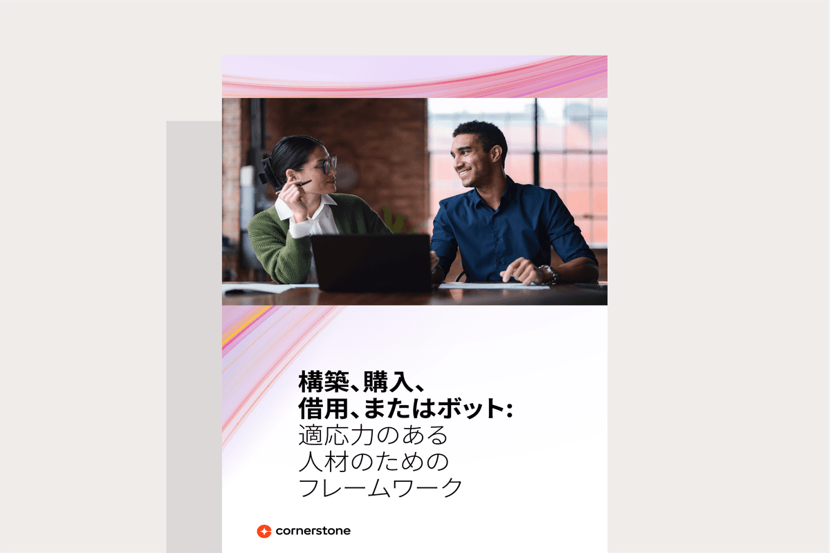 構築、購入、借用、ボット化に関するホワイトペーパー